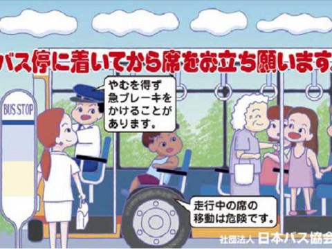 バス車内事故防止キャンペーンスタート
