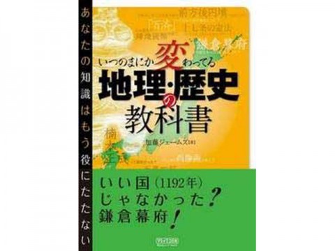 教科書の記述変化や変化の理由を解説した本