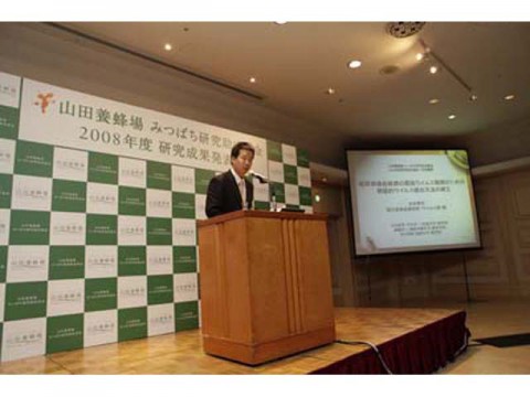 山田養蜂場、「みつばち研究助成基金」成果発表会を開催