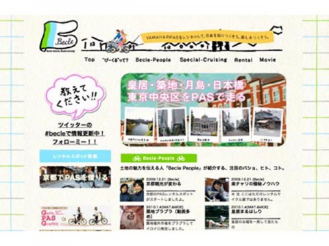 電動アシスト自転車で旅する、等身大の情報がつまったサイト「Ｂｅｃｌｅ」