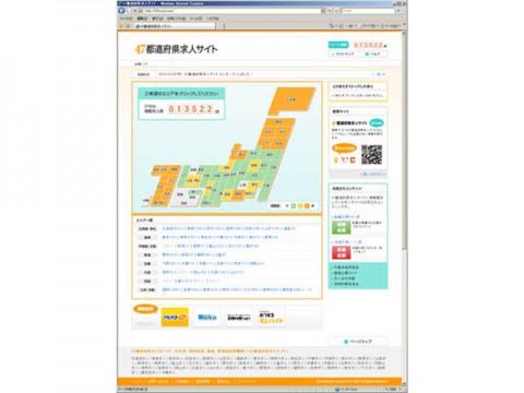 地域雇用の活性化に期待、「４７都道府県求人サイト」をオープン
