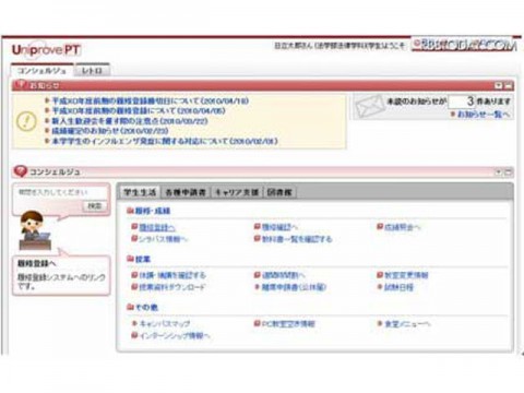 日立、大学向けポータルシステム「ＵＮＩＰＲＯＶＥ/ＰＴ」を提供開始