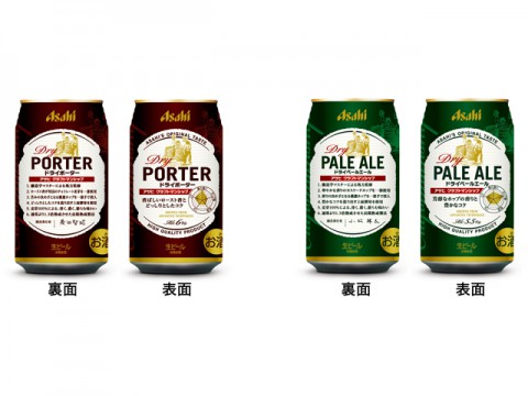 個性派ビール「アサヒ・クラフトマンシップ」シリーズを数量限定商品として発売