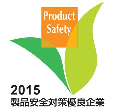 2015年度 第9回 製品安全対策優良企業表彰　パナホームが2度目の受賞
