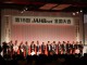 日本最大級の工務店ネットワークが全国大会とシンポジウムを開催2