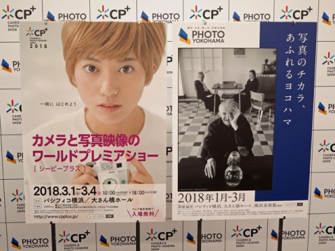 総合カメラショー「CP＋2018」「フォト・ヨコハマ2018」開催概要発表