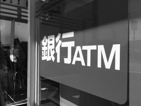 金融バリアフリー、ATMの視覚障がい者対応9割に。代読・代筆も9割超