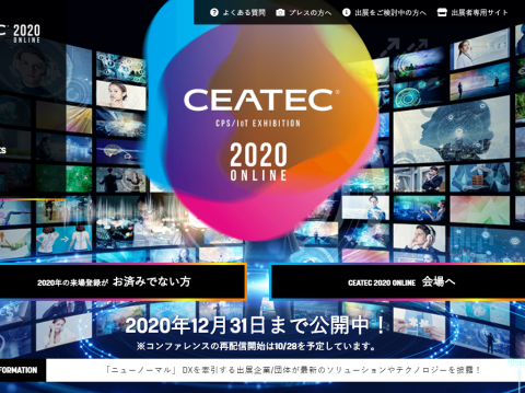「CEATEC2020」来場者数13万名超えで閉幕。 CEATEC AWARDでは電子部品メーカーの受賞が目立つ