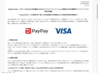 paypay×visa