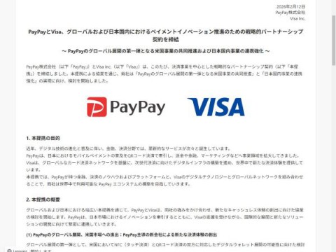 PayPayが米国進出、Visaと戦略提携 「3機能集約」で始まる国内決済の再定義と300兆円市場への野心