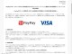 paypay×visa