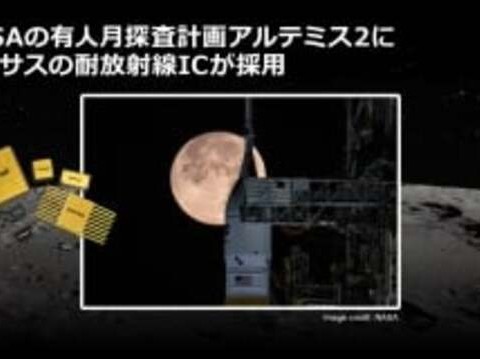 有人月探査「アルテミスII」が打ち上げ。宇宙開発の中核を支える日本半導体の技術信頼