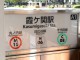 霞が関