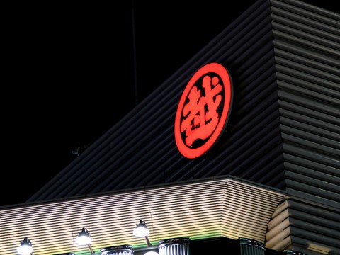 三越伊勢HD決算、純利益44%増　富裕層・外商戦略が収益押し上げ